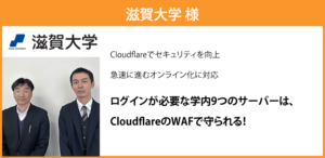滋賀大学_導入実績