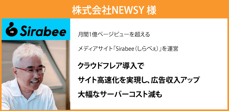 株式会社NEWSY_Sirabee_導入実績